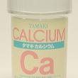 玉樹 カルシウム